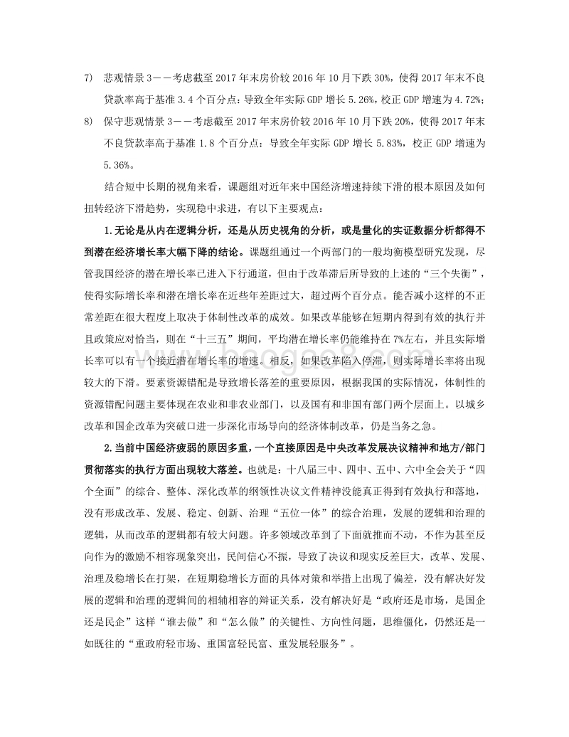 2016-2017中国宏观经济形势分析与预测年度报告.pdf_第5页