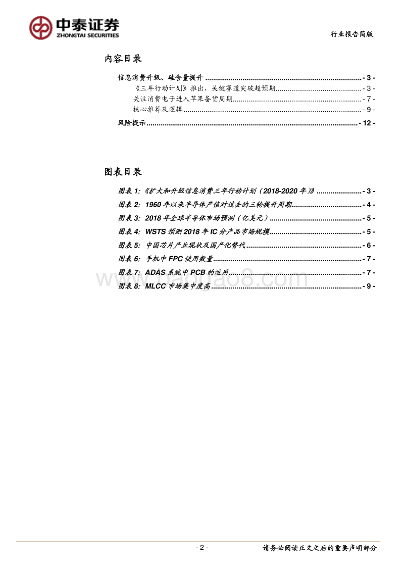 半导体：信息消费升级、硅含量提升.pdf_第2页
