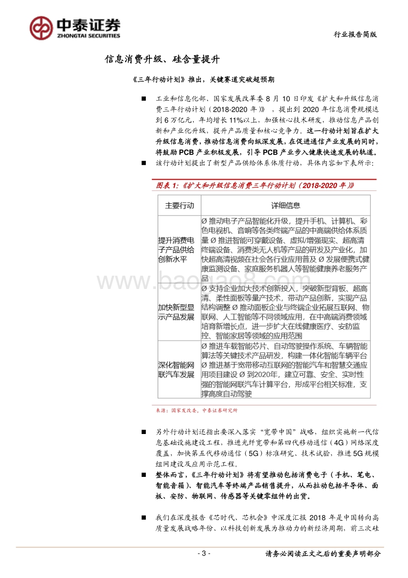 半导体：信息消费升级、硅含量提升.pdf_第3页