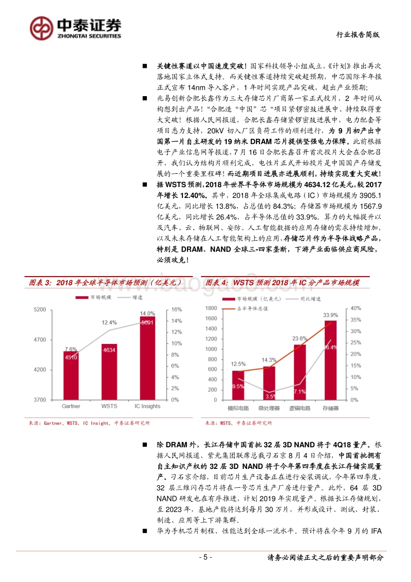 半导体：信息消费升级、硅含量提升.pdf_第5页