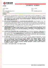 半导体：信息消费升级、硅含量提升.pdf