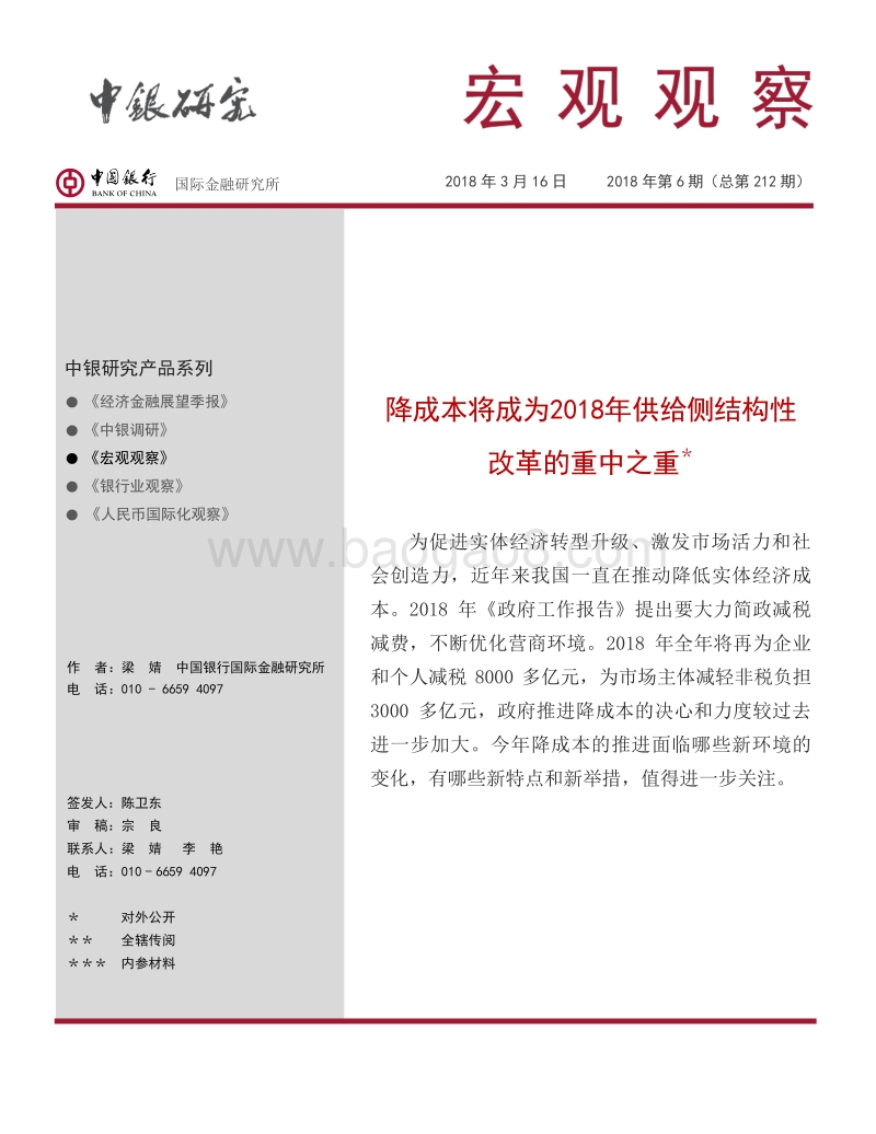 降成本将成为2018年供给侧结构性改革的重中之重.pdf_第1页