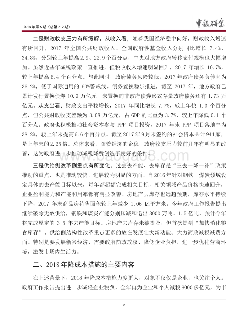 降成本将成为2018年供给侧结构性改革的重中之重.pdf_第3页