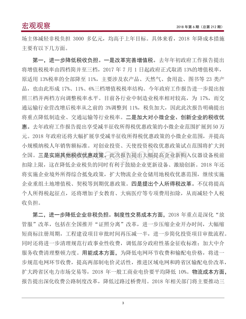 降成本将成为2018年供给侧结构性改革的重中之重.pdf_第4页