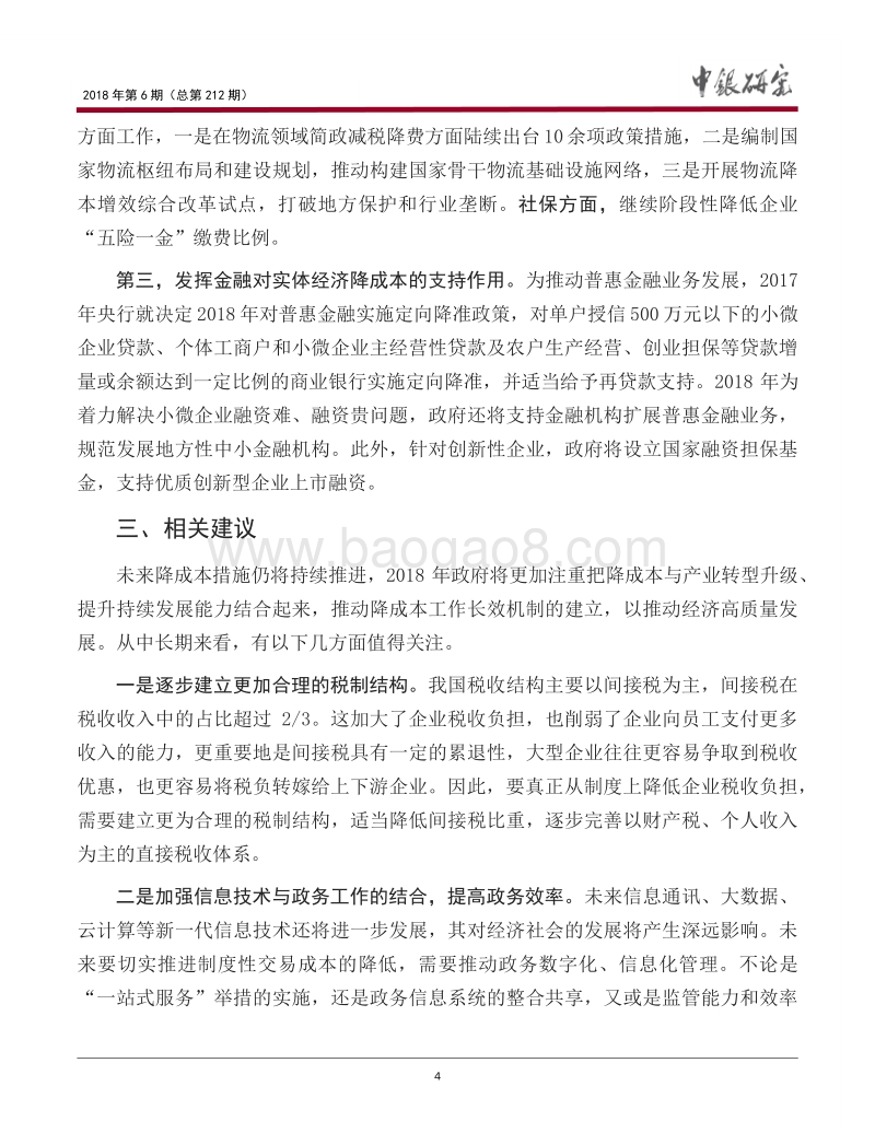 降成本将成为2018年供给侧结构性改革的重中之重.pdf_第5页