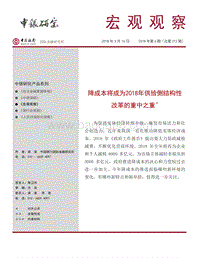 降成本将成为2018年供给侧结构性改革的重中之重.pdf