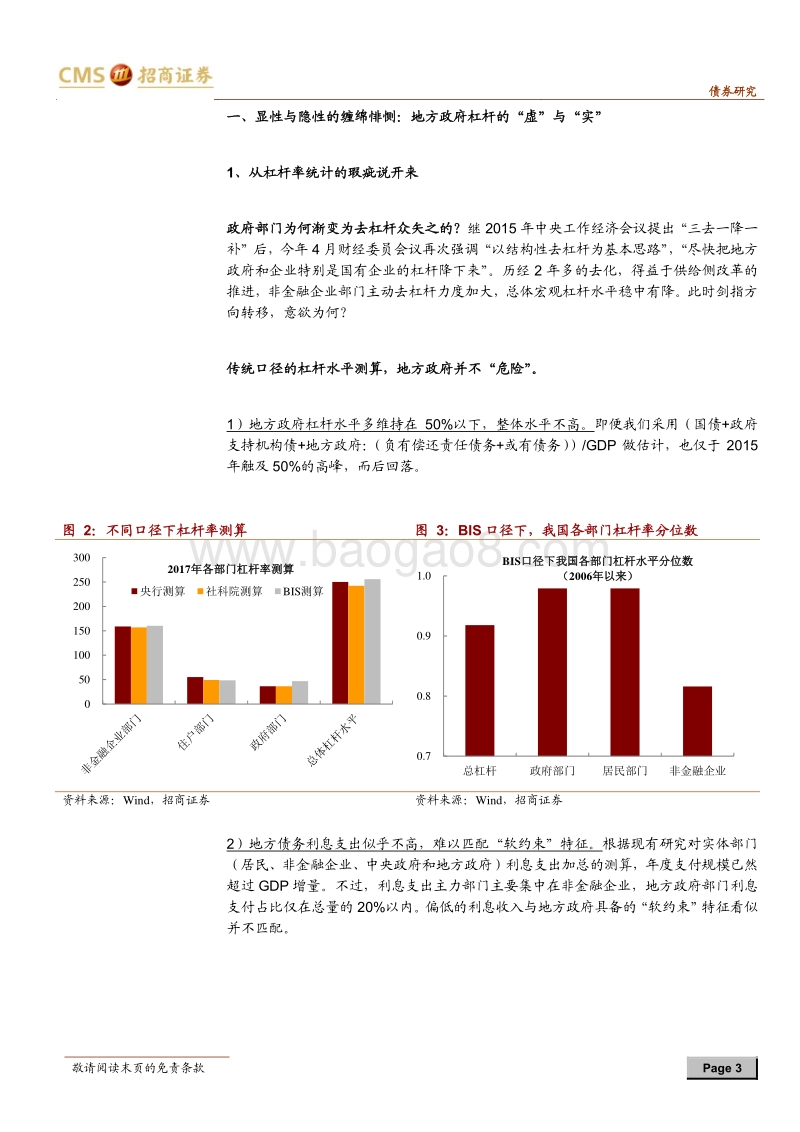 隐性债务、金融“乱象”与政策选择.pdf_第3页