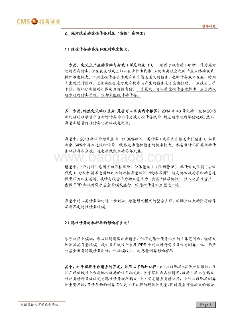隐性债务、金融“乱象”与政策选择.pdf_第5页