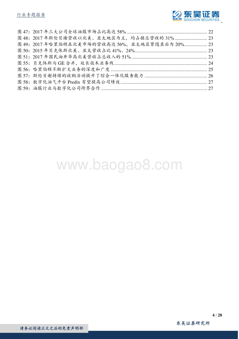 油服深度专题二：回暖趋势确认，从左侧逐步进入右侧阶段.pdf_第4页