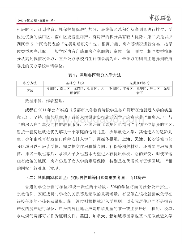 “租购同权”推出的背景、影响及政策建议.pdf_第5页