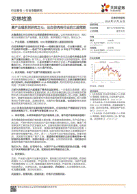 禽产业链系列研究之七：论白羽肉鸡行业的三层周期.pdf
