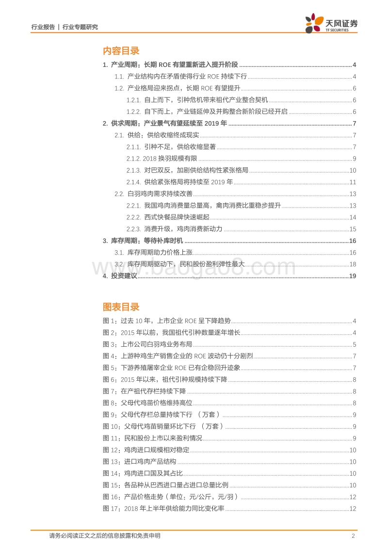 禽产业链系列研究之七：论白羽肉鸡行业的三层周期.pdf_第2页