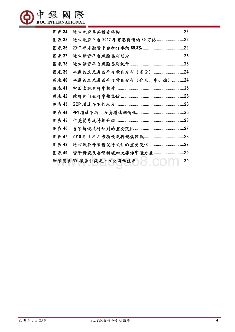地方政府债务专题报告：稳字当先，循序渐进.pdf_第4页