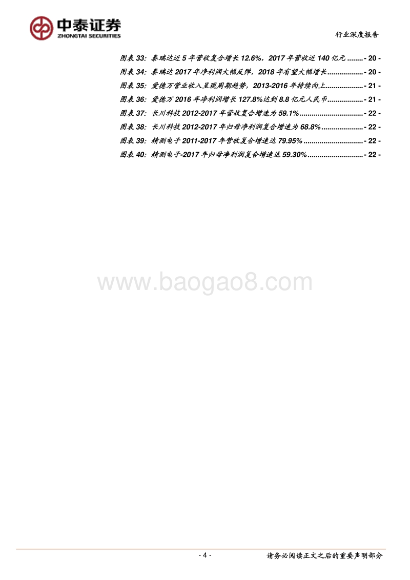 半导体封测设备行业深度报告：从龙头ASMP看行业景气向上.pdf_第4页