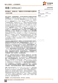 网易18年2Q分析：游戏蛰伏，电商出击，短期压力仍存但看好长期空间.pdf