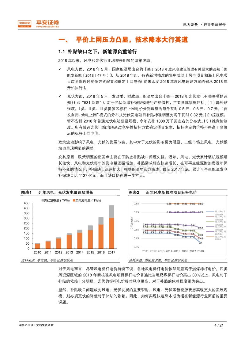 电力设备行业专题报告：技术进步空间较大，风机演绎强者愈强.pdf_第4页
