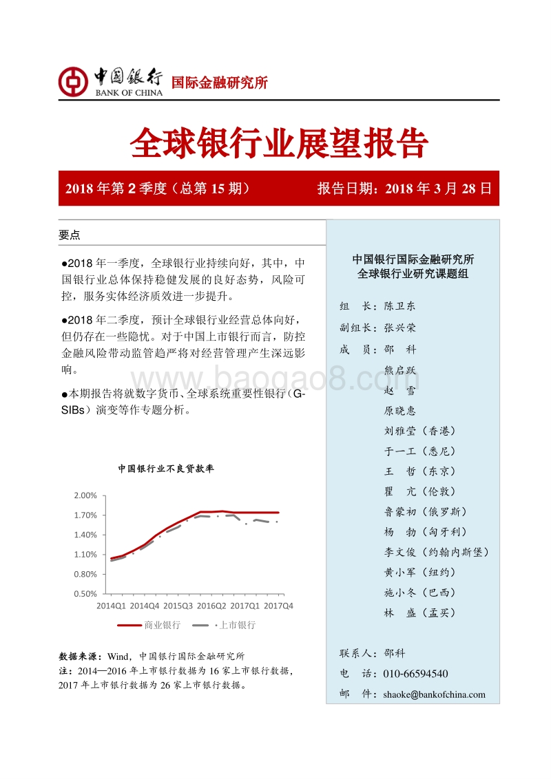 2018年Q2全球银行业展望报告.pdf_第1页