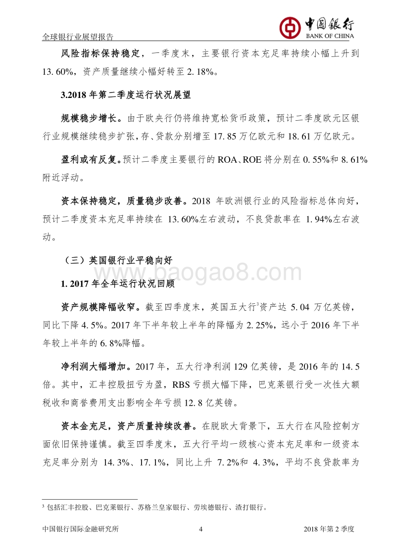 2018年Q2全球银行业展望报告.pdf_第5页