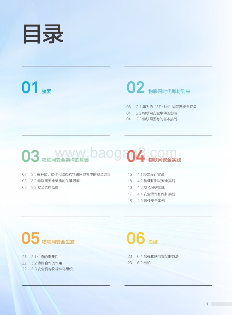 2017华为物联网安全技术白皮书.pdf_第2页