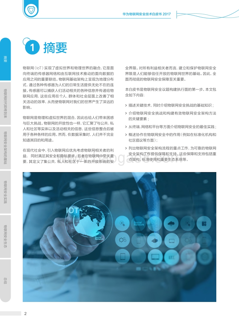 2017华为物联网安全技术白皮书.pdf_第3页