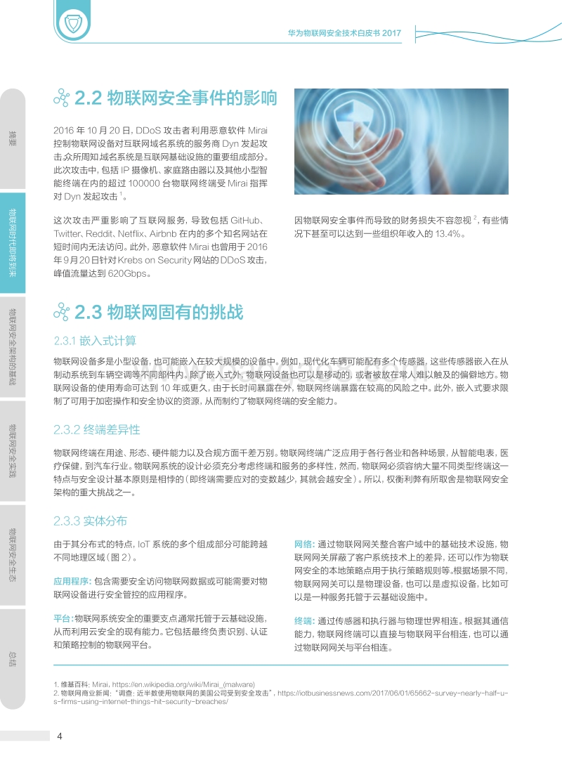 2017华为物联网安全技术白皮书.pdf_第5页