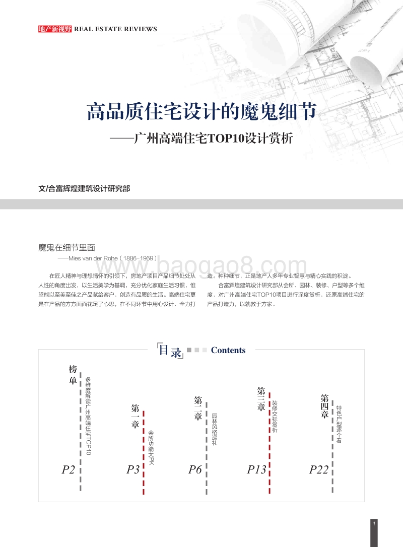 高品质住宅设计的魔鬼细节：广州高端住宅TOP10设计赏析.pdf_第2页