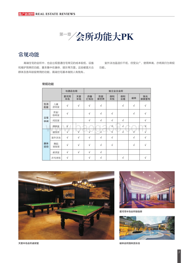 高品质住宅设计的魔鬼细节：广州高端住宅TOP10设计赏析.pdf_第4页