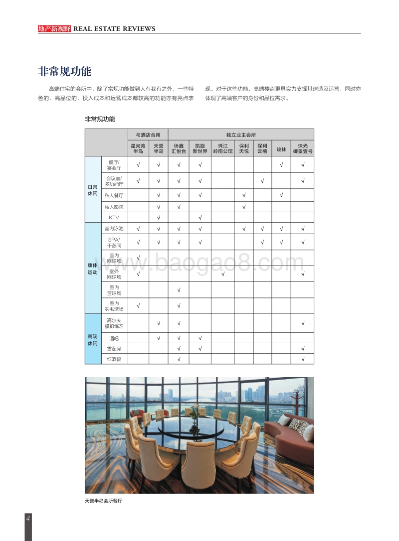 高品质住宅设计的魔鬼细节：广州高端住宅TOP10设计赏析.pdf_第5页