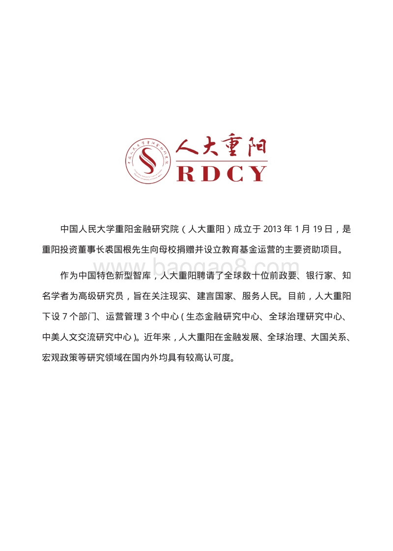 乘风破浪，行稳致远：上海合作组织十七年进展评估.pdf_第3页
