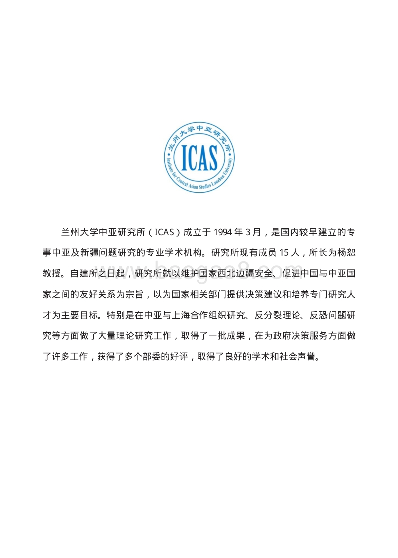 乘风破浪，行稳致远：上海合作组织十七年进展评估.pdf_第4页