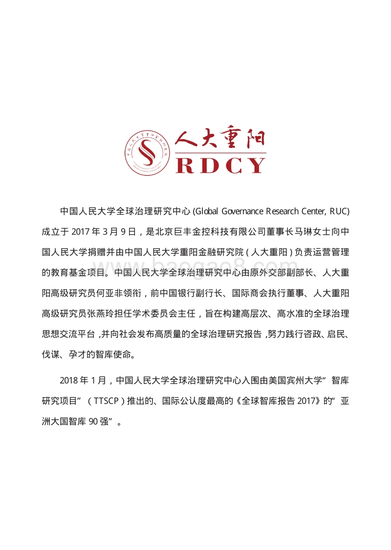 乘风破浪，行稳致远：上海合作组织十七年进展评估.pdf_第5页