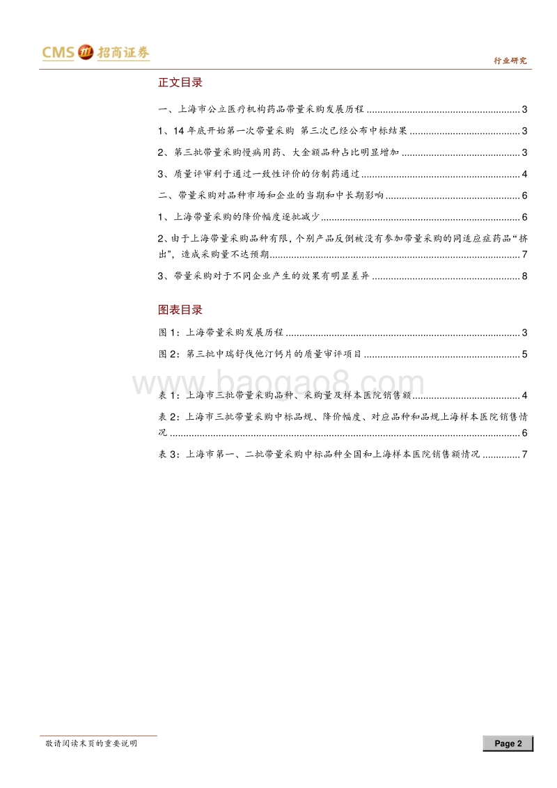 医药生物行业专题深度报告：上海药品带量采购回顾和启示.pdf_第2页