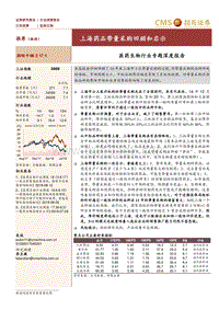 医药生物行业专题深度报告：上海药品带量采购回顾和启示.pdf