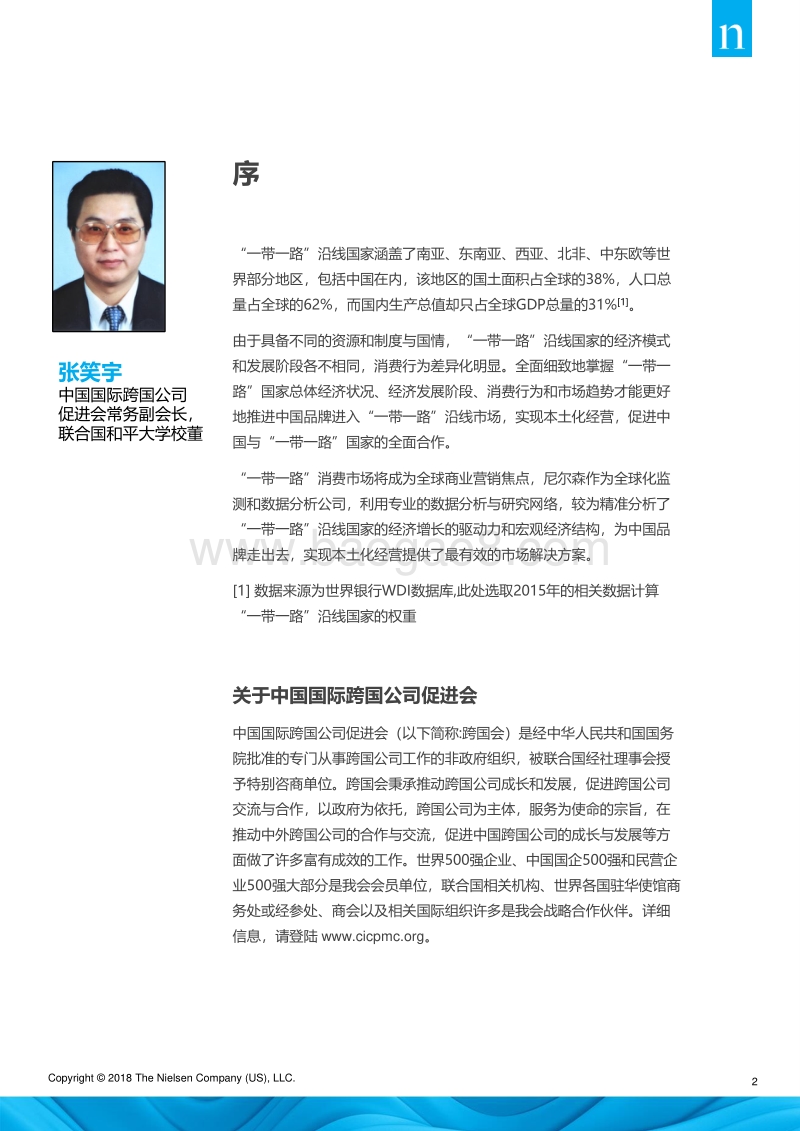 中国品牌如何借助“一带一路”东风发展全球战略：走向全球，大道共赢.pdf_第2页