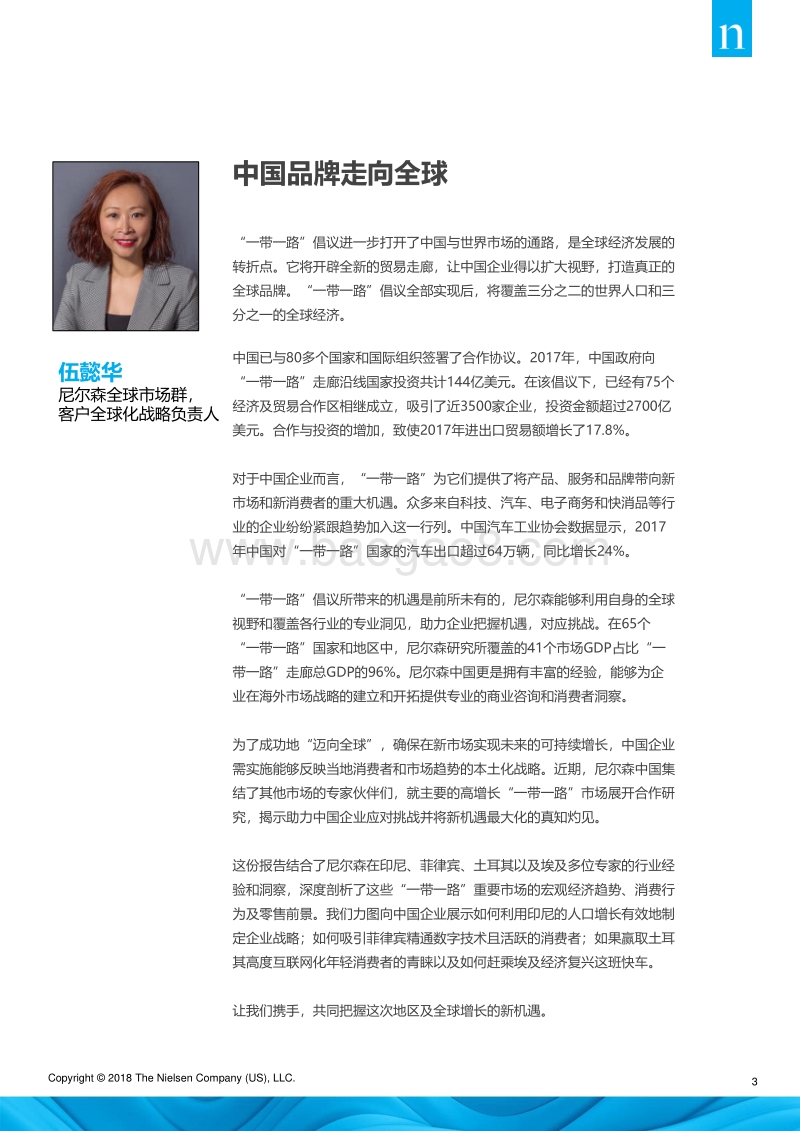 中国品牌如何借助“一带一路”东风发展全球战略：走向全球，大道共赢.pdf_第3页