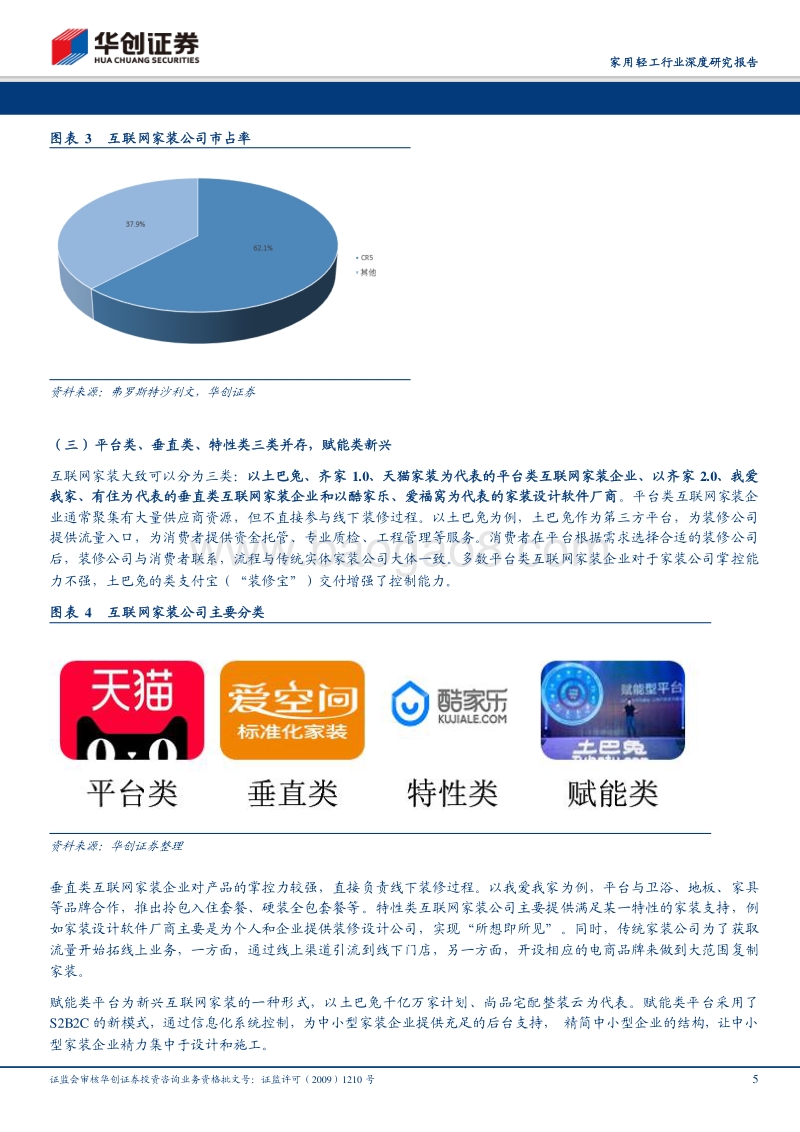 读齐家网招股书，细说互联网家装行业.pdf_第5页