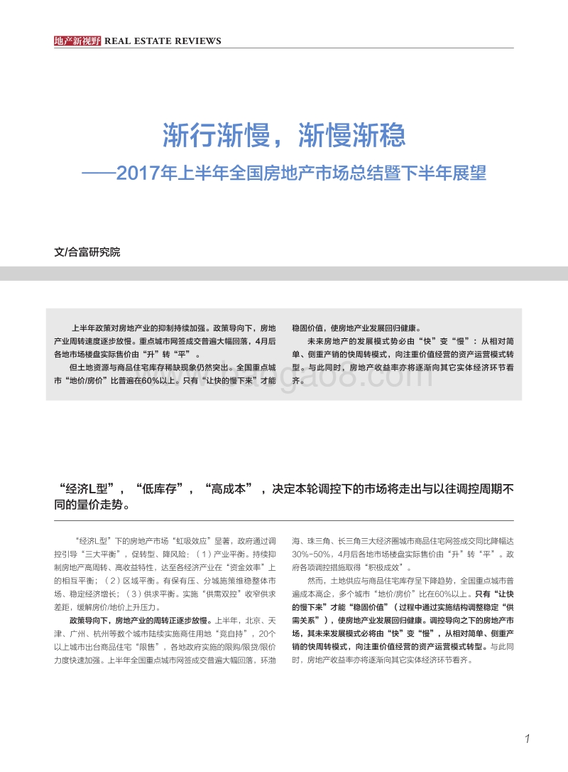 2017年下半年全国房地产市场展望.pdf_第2页