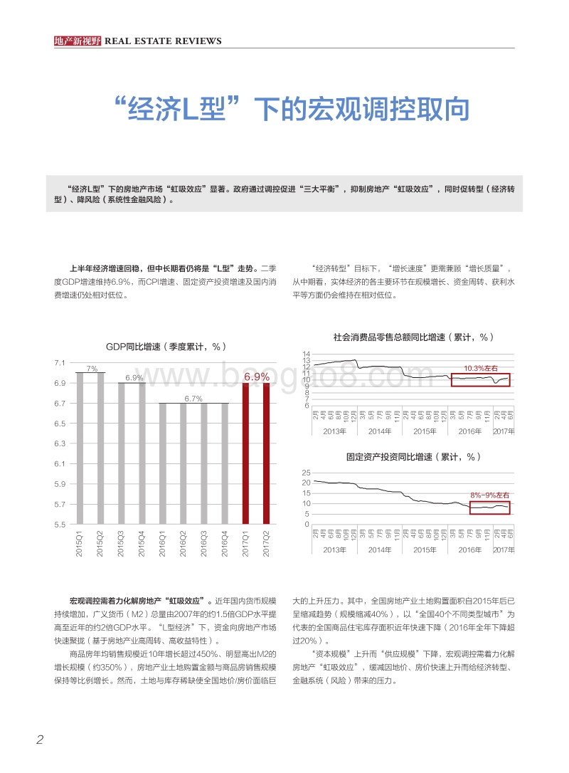 2017年下半年全国房地产市场展望.pdf_第3页