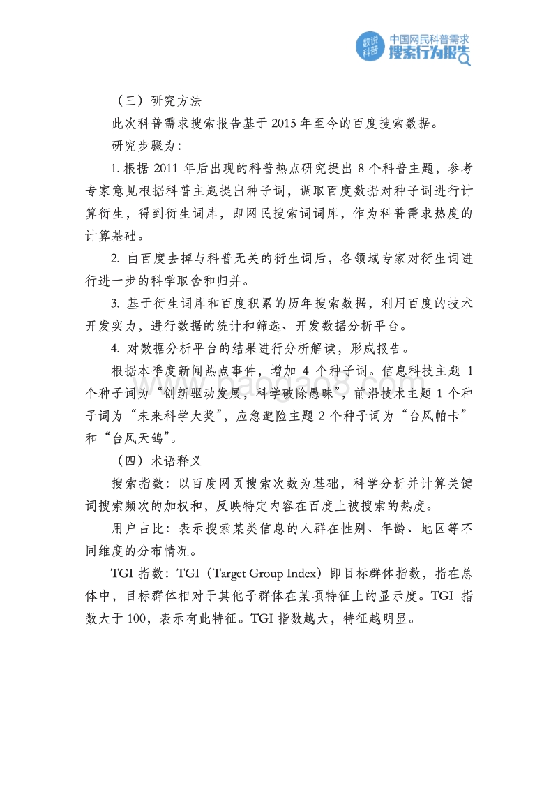 2017年Q3中国网民科普需求搜索行为报告.pdf_第4页