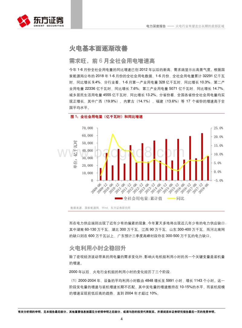 电力行业深度报告：火电行业有望走出长期的底部区域.pdf_第4页