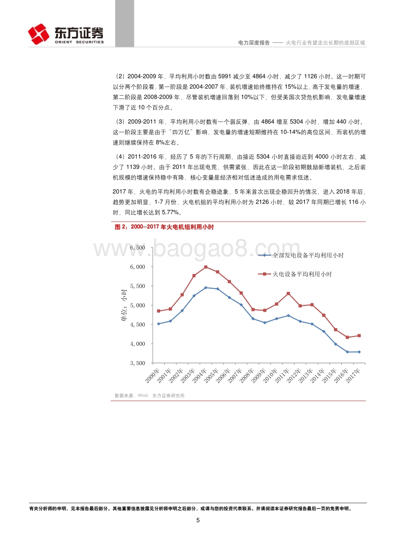 电力行业深度报告：火电行业有望走出长期的底部区域.pdf_第5页