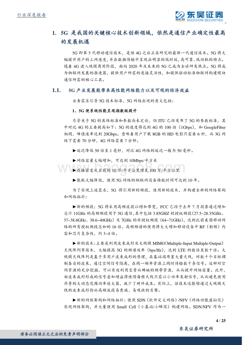 5G系列报告之二：5G传输网络投资大周期启动，支撑百倍流量需求.pdf_第4页
