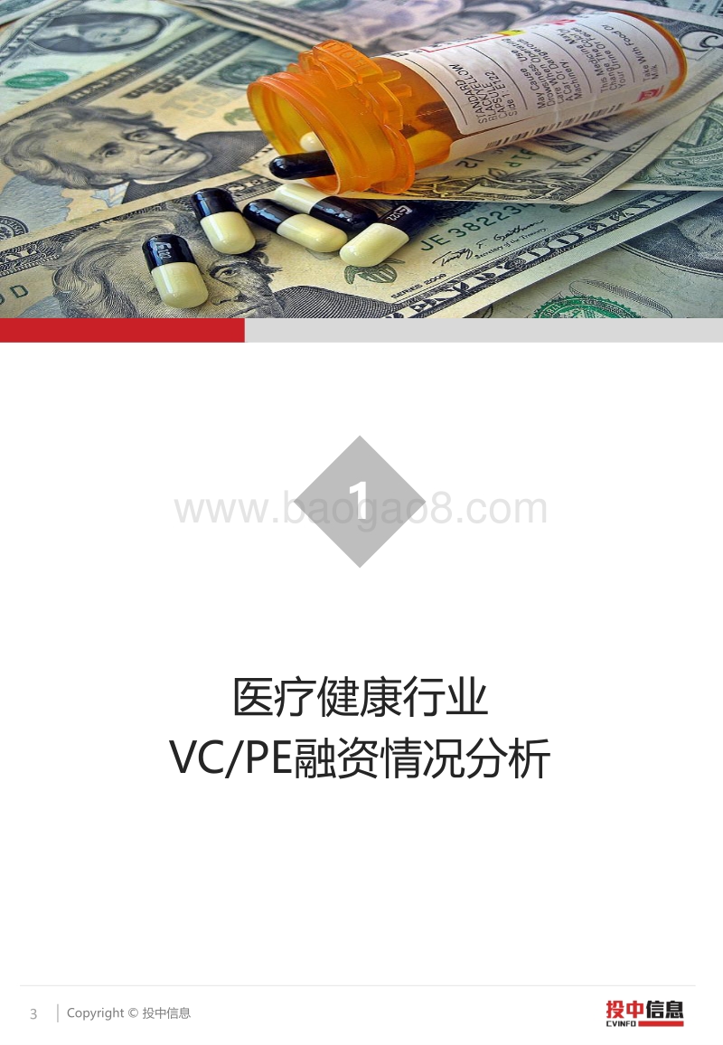 2018二季度医疗健康大额融资频现、IPO市场稳中求进.pdf_第3页