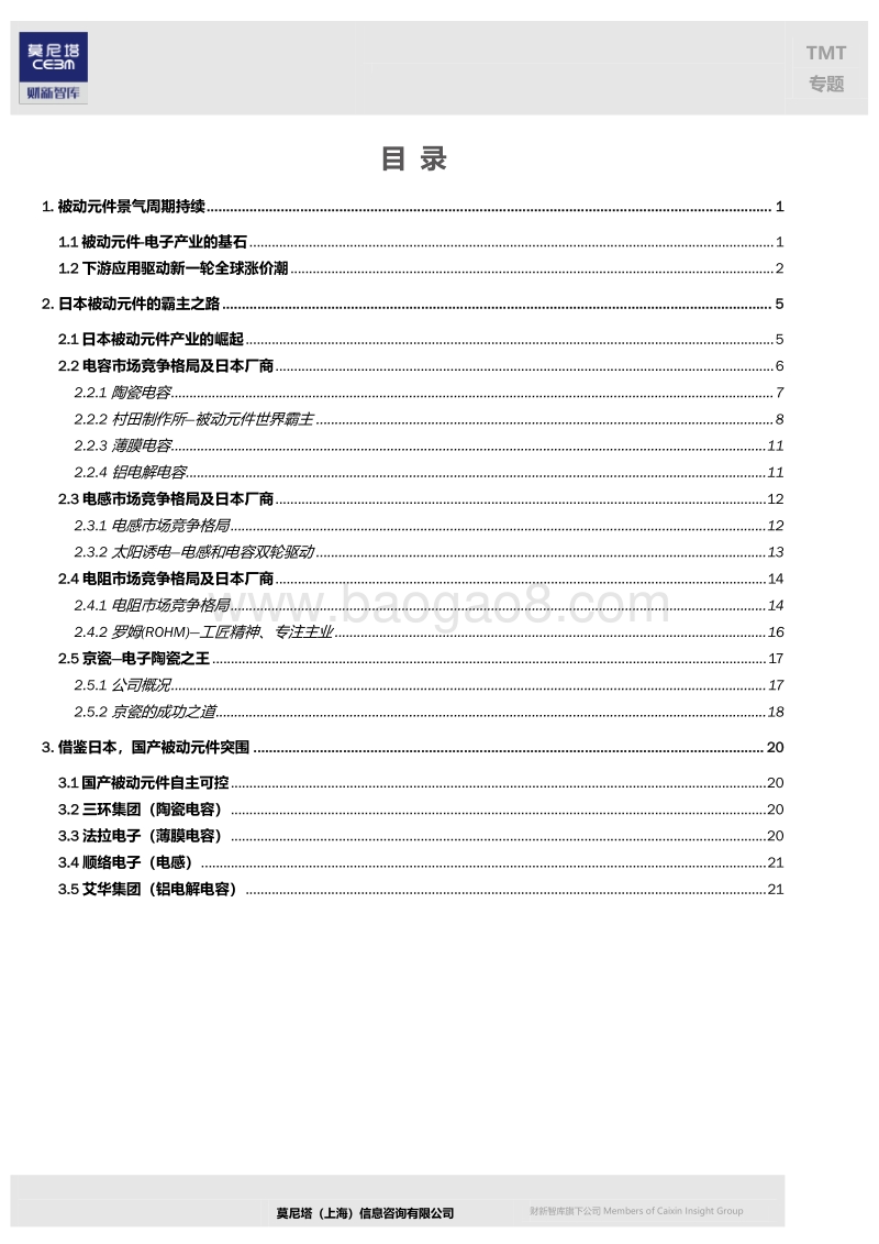 电子元器件系列之二：他山之石，日本被动元件的霸主之路.pdf_第2页