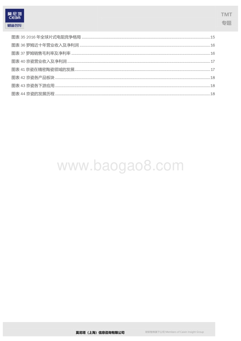 电子元器件系列之二：他山之石，日本被动元件的霸主之路.pdf_第4页