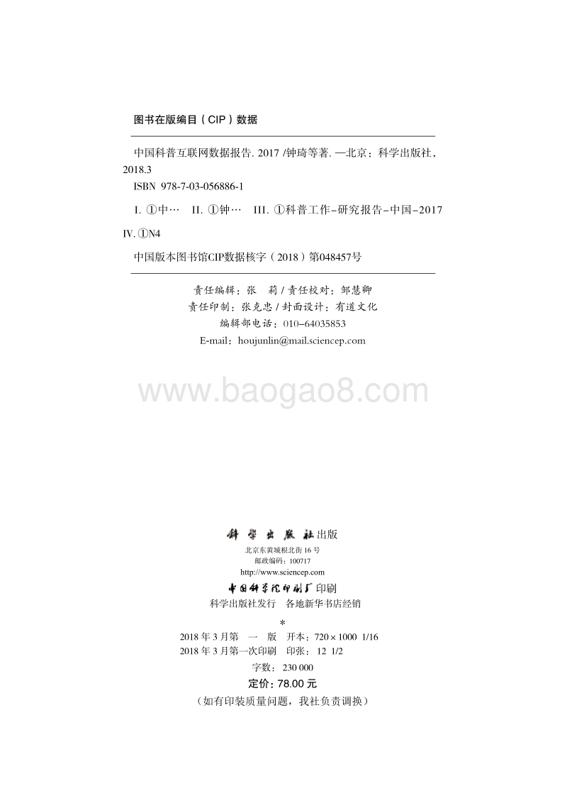 2017中国科普互联网数据报告.pdf_第2页