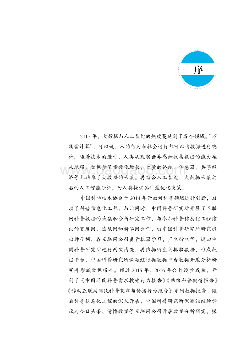 2017中国科普互联网数据报告.pdf_第3页