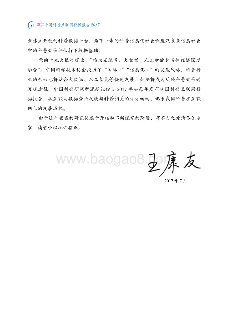 2017中国科普互联网数据报告.pdf_第4页