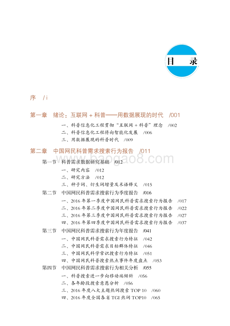 2017中国科普互联网数据报告.pdf_第5页