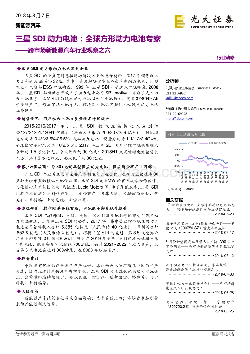 三星SDI动力电池：全球方形动力电池专家.pdf_第1页